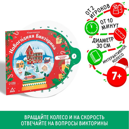 Цена за 2 шт. Новогодняя интерактивная игра Новый год: Викторина, 7+