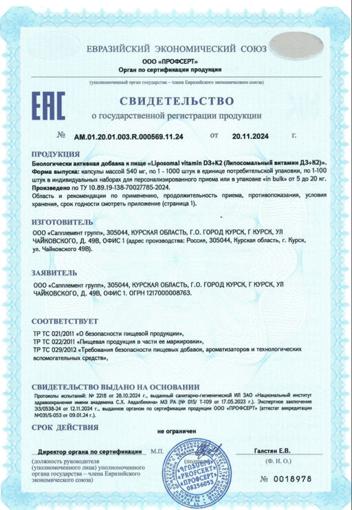 Липосомальный витамин Д3+К2