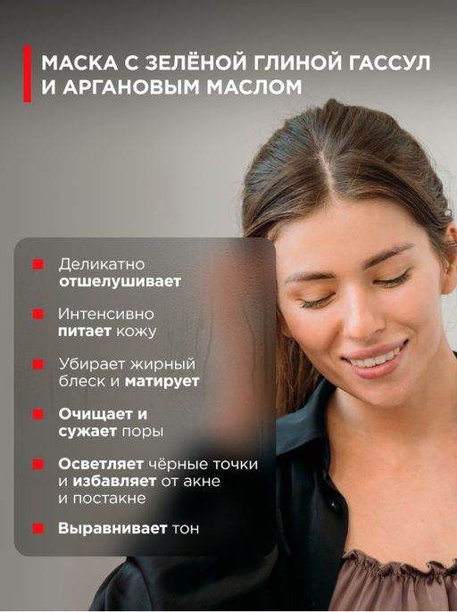 Маска с зеленой глиной Гассул маслом Арганы и Авокадо 75 мл - INVIOLE фото 2