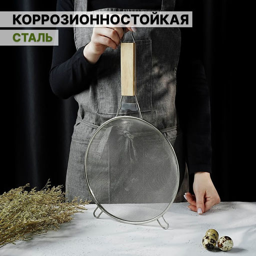 Сито для просеивания с ручкой Доляна «Ретро», d=24 см, нержавеющая сталь