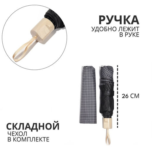 Зонт механический «Мелкая клетка», эпонж, 4 сложения, 8 спиц, R=48/55 см, d=96 см, МИКС