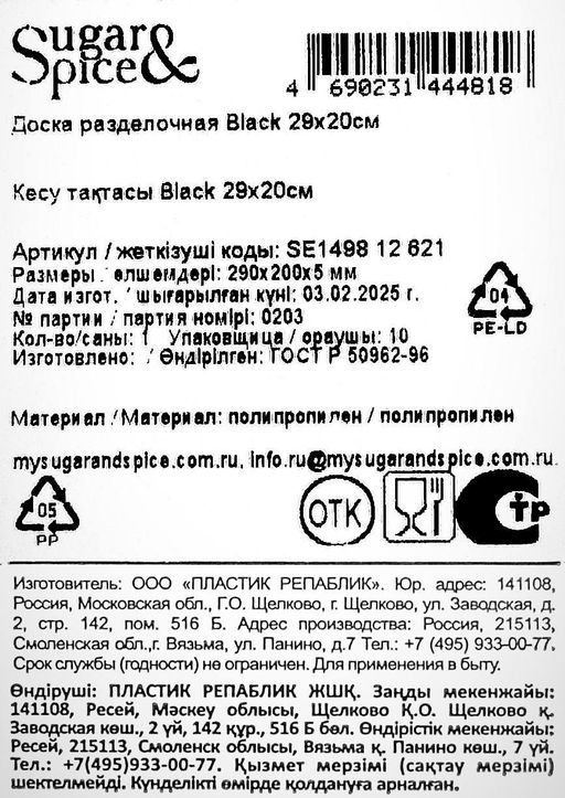 Доска разделочная Sugar&Spice Black 29х20см SE149812621