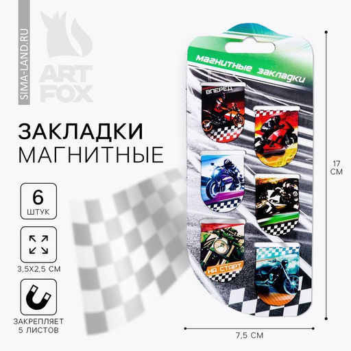 Магнитные закладки на подложке Действуй, 6 шт. - Artfox фото 5