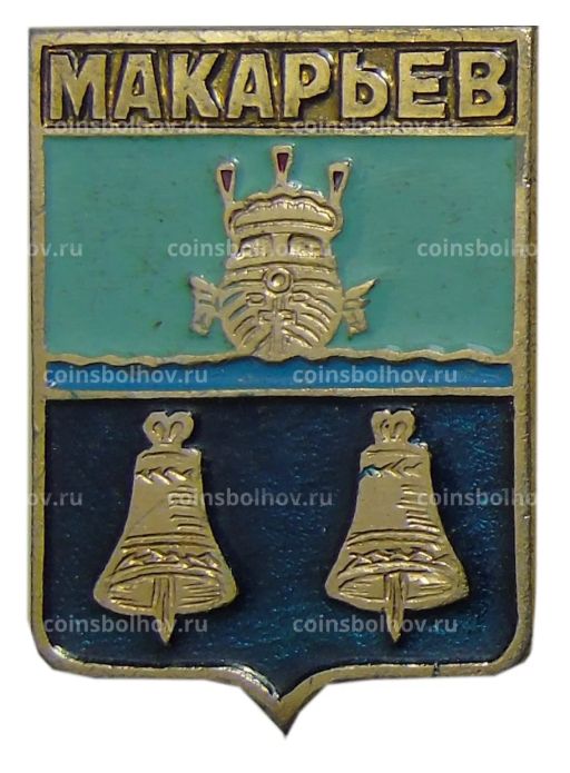 Значок Макарьев
