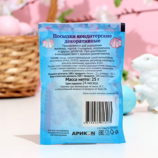 Цена за 2 шт. Посыпки кондитерские декор. "Мини-безе белые", 25 г