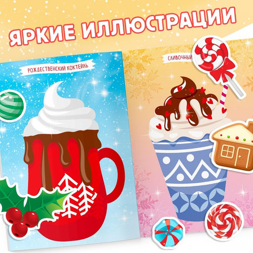 Книга с наклейками Укрась меня. 8 сладостей, 12 стр. - Буква-Ленд фото 15