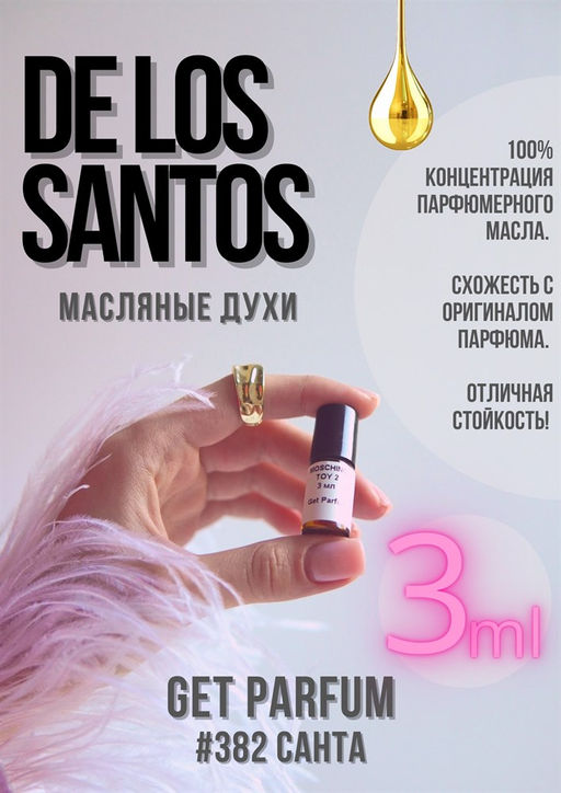 Масляные духи по мотивам ароматаDe Los Santos / GET PARFUM 382  фото 3