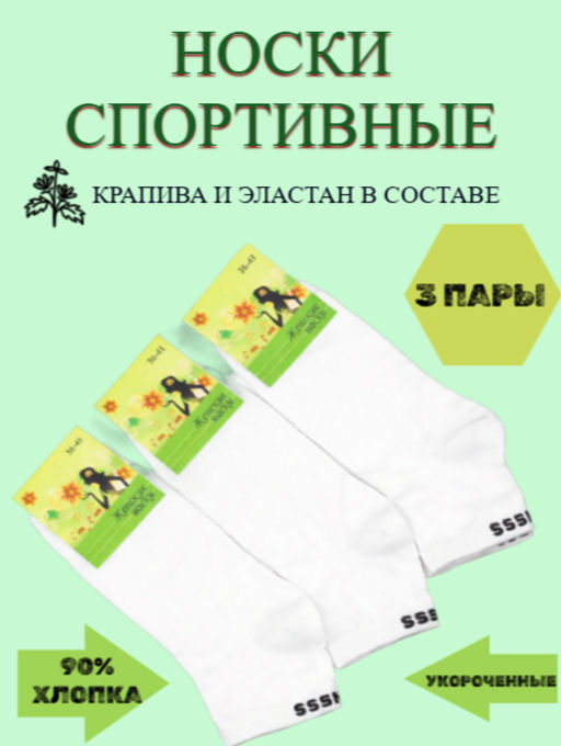Цена за 10 пар. Носки женские спортивные антибактериальные Фитнес СЕТКА БЕЛЫЕ 36-41  фото 11