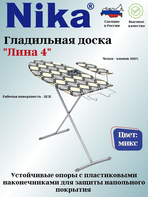 Доска гладильная Лина 4 пу, пр,удл. ДЛ4 - Nika фото 7