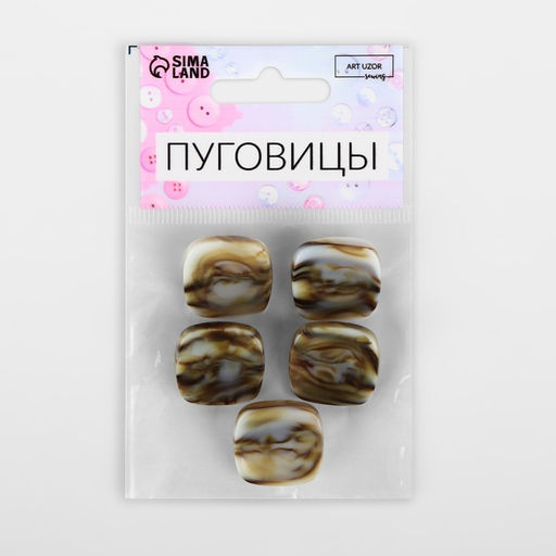 Пуговицы на ножке «Квадрат», 22×22 мм, набор 5 шт., серо-бежевые