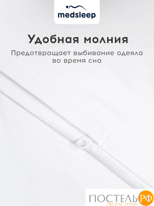 Пододеяльник на молнии MedSleep HOTEL хл/сатин  фото 4