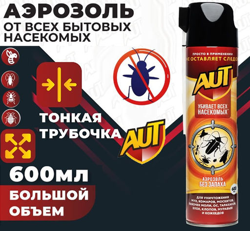 Дихлофос аэрозоль от всех вредителей ,с трубочкой, 600мл