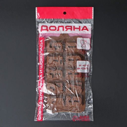 Цена за 2 шт. Форма для шоколада Доляна Цифры, силикон, 20?11 см, 10 ячеек, коричневая фото 8