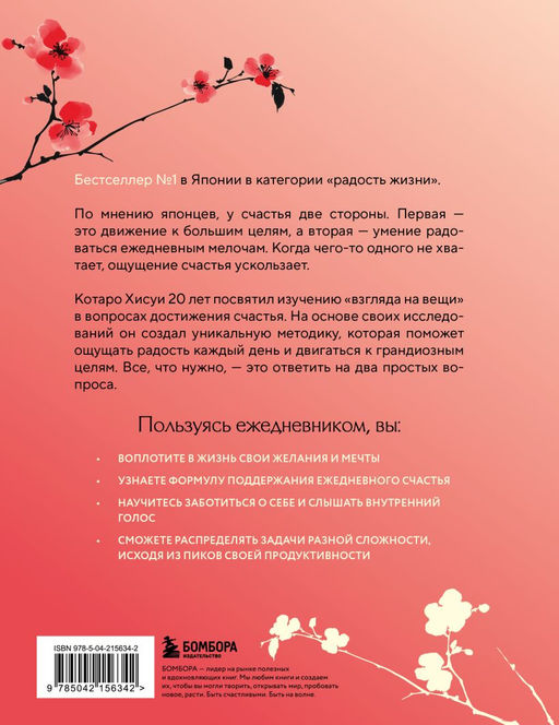 Японский тренажер счастья. Ежедневные ритуалы для сохранения высокого уровня радости