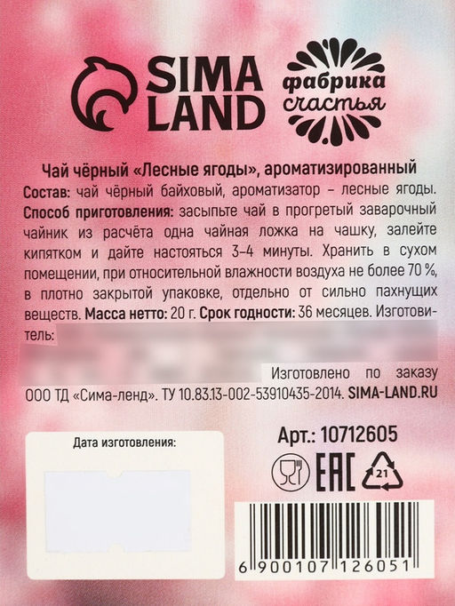 Чай подарочный Любви и счастья, 20 г