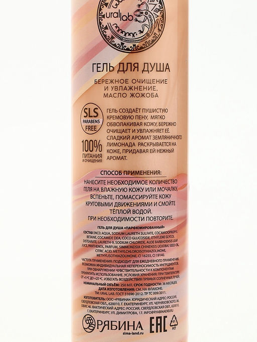 Подарочный набор NUDE MOOD, гель для душа 250 мл, аромат земляники и соль для ванны с лепестками розы 150 г, URAL LAB  фото 8