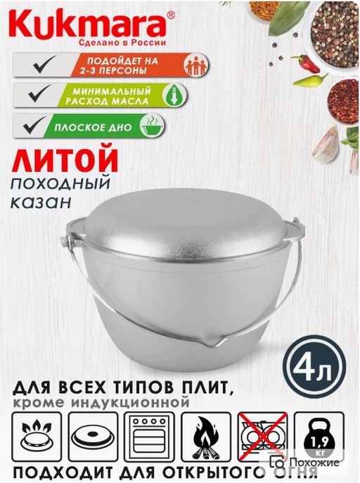 Казан походный 4л (с крышкой- сковородой) - Kukmara фото 2