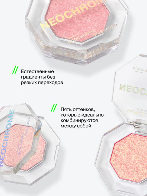 Influence Beauty Дуохромные тени Neochrome тон 03 золотисто-персиковый