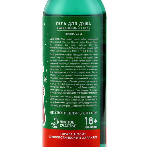 Гель для душа ЧИСТОЕ СЧАСТЬЕ «Для трёх лиц», 100 мл, аромат пряности, 18+, Новый Год