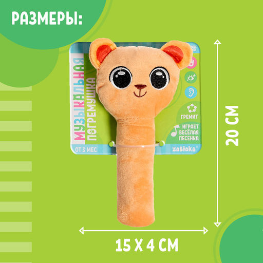 Погремушка музыкальная детская «Мишка», русская озвучка