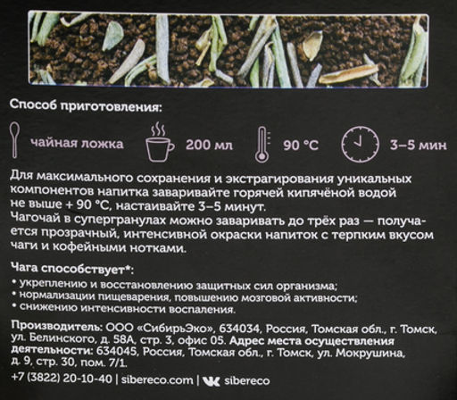 Чагочай супергранула и саган-дайля 100г - Сибереко фото 4