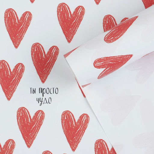 Цена за 10 шт. Бумага упаковочная крафтовая «Ты просто чудо», 70 х 100 см