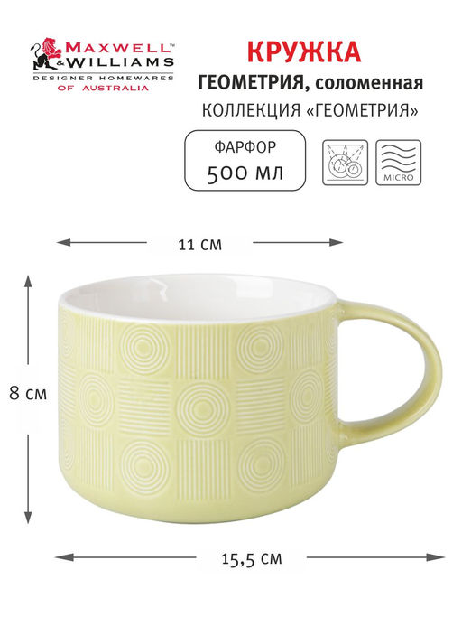 Кружка Геометрия, соломенная, 0,5 л - Maxwell & Williams фото 2