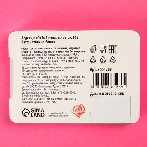 Леденцы От бабочек в животе со вкусом барбариса, 16 г - Simaland фото 3