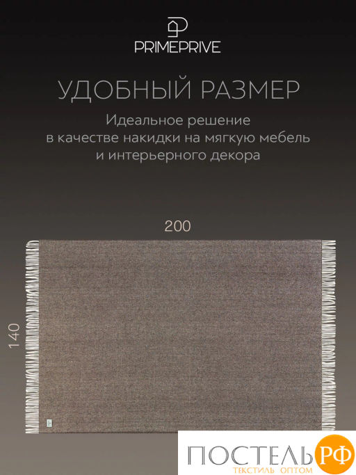 Плед Prime Prive ЛАРС кор, 100% шерсть , 350 гр/м2  фото 6