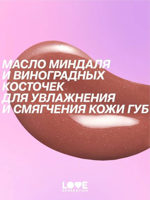 Love Generation Бальзам для губ Like a virgin тон 02 бежевый  фото 6