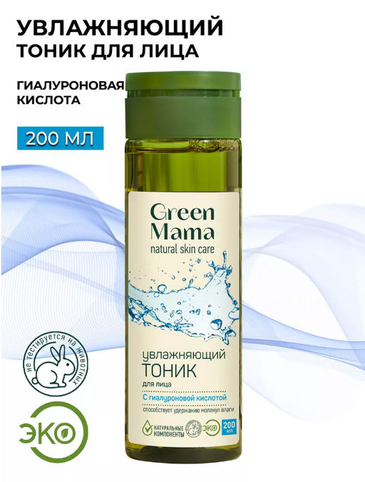 Тоник для лица увлажняющий с гиалуроновой кислотой, 200 мл - Green mama фото 6