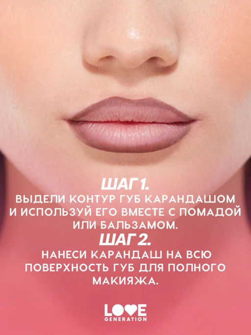 Love Generation Карандаш для губ гелевый Lip Pleasure тон 04 холодный коричневый