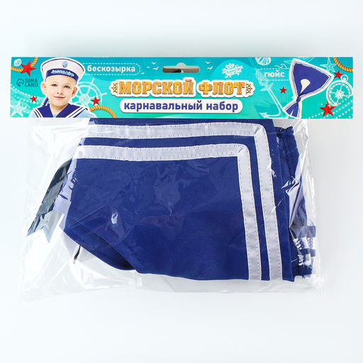Набор моряка «Морской флот»: бескозырка р. 52-54 см, гюйс
