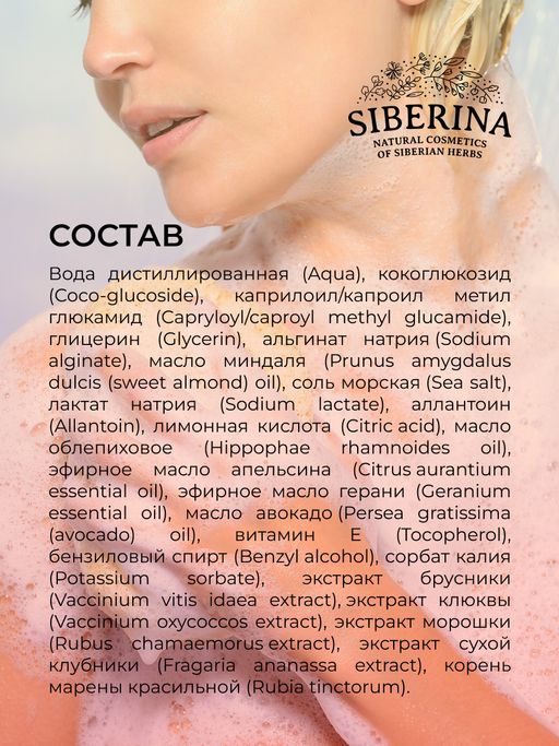 Гель для душа Ягодный - Siberina фото 14