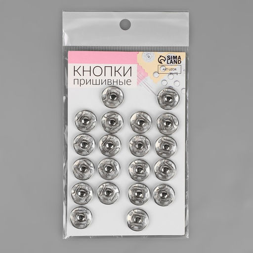 Цена за 2 шт. Кнопки пришивные, d = 16 мм, 20 шт, цвет серебряный - Арт узор фото 3