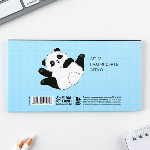 Планинг с отрывными листами Панда, мягкая обложка, 30 листов - Artfox фото 5