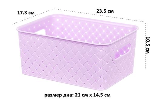 Корзинка 3 л 23,5*17,3*10,5 см Береста светло-лавандовая - Elan gallery фото 2
