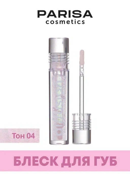 Parisa Блеск для губ "Сияющий кристалл" тон 4 Розовый кварц