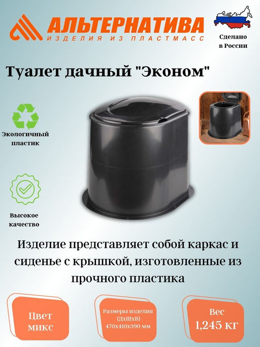 Туалет-дачный Эконом М6356