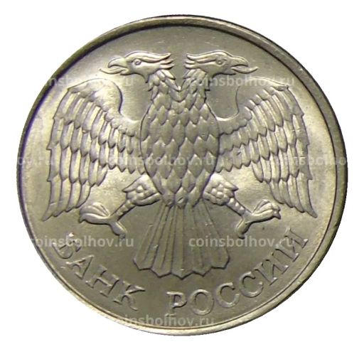 Монета 20 рублей 1993 года ММД