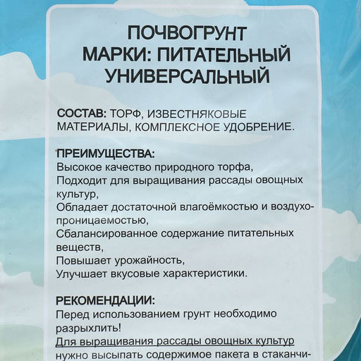 Грунт для рассады Рецепты Дедушки Никиты 40 л  фото 3