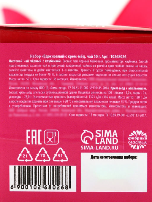 Подарочный набор Вдохновляй: чай чёрный с клубникой 50 г, крем-мёд с апельсином 120 г - Фабрика счастья фото 5