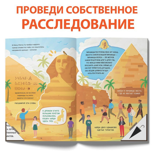 Книга-квест Тайна украденного артефакта, 28 стр. - Буква-ленд фото 3
