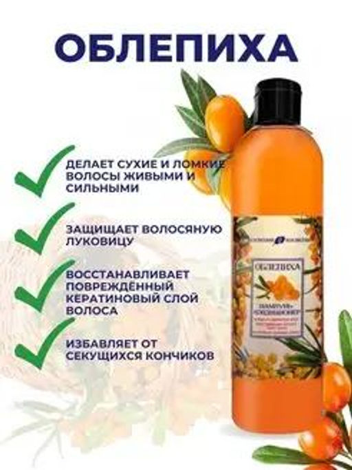 Эксклюзивкосметик Шампунь-кондиционер Облепиха, 500 гр