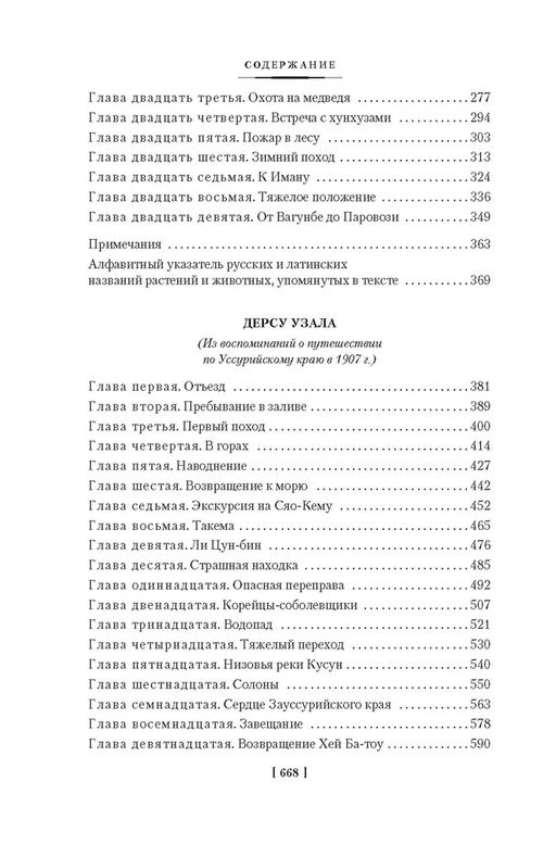 По Уссурийскому краю. Дерсу Узала. Арсеньев В. - Азбука фото 3