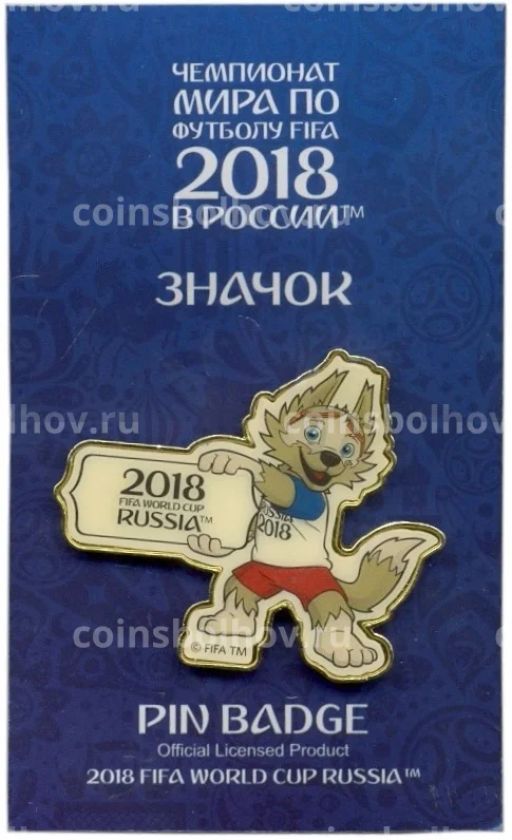 Значок Чемпионат Мира по футболу 2018 в России  Забивака