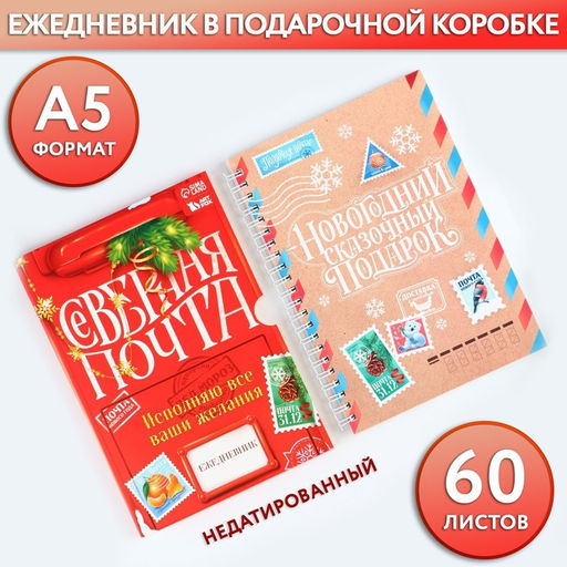 Ежедневник в подарочной коробке Северная почта - Artfox фото 18