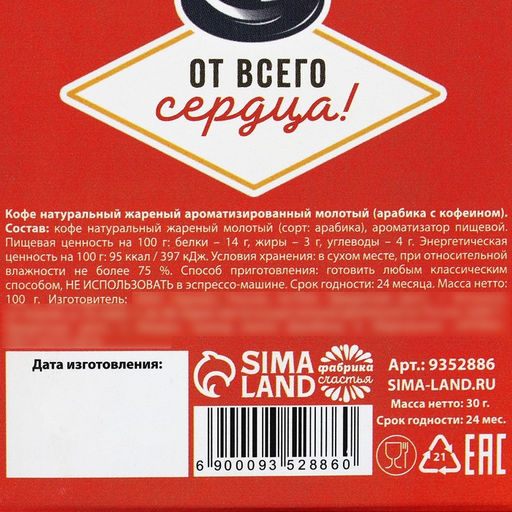 Кофе молотый Лучшему мужчине, вкус: лесной орех, арабика с кофеином, 30 г. - Фабрика счастья фото 5