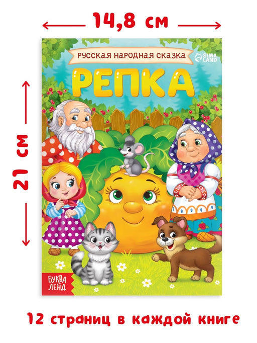 Набор книг «Репка», 10 шт.