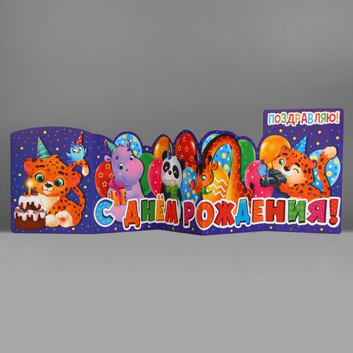 Цена за 5 шт. Поздравительная открытка с раскраской «Поздравляю», 12×18 см